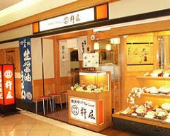 実演手打うどん杵屋 なんばCITY店