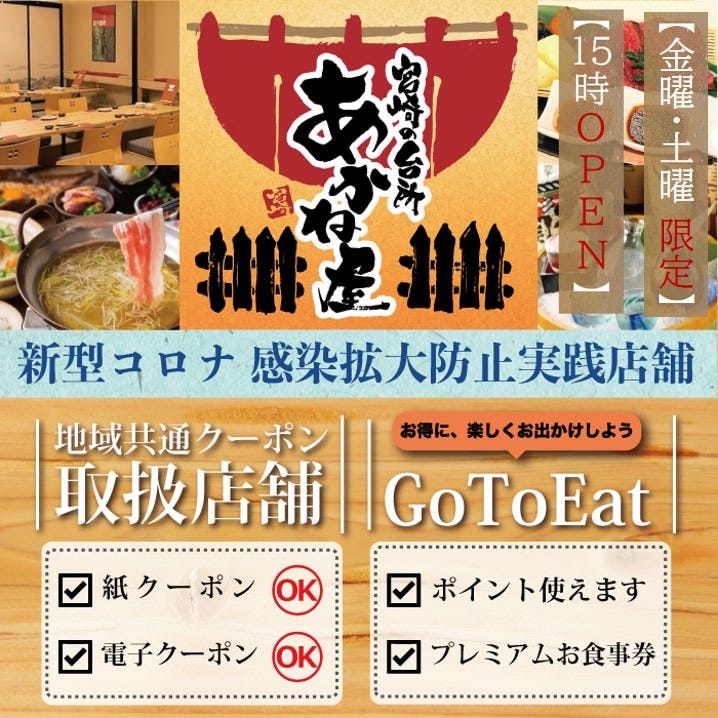 宮崎県宮崎市のおすすめ居酒屋 5件 Goo地図 宮崎県宮崎市のおすすめ居酒屋 5件 Goo地図