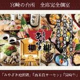 宮崎の郷土料理を味わうならあかね屋へ♪自慢の宮崎料理を是非ご賞味下さい！