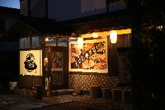 居食庵 えにしや