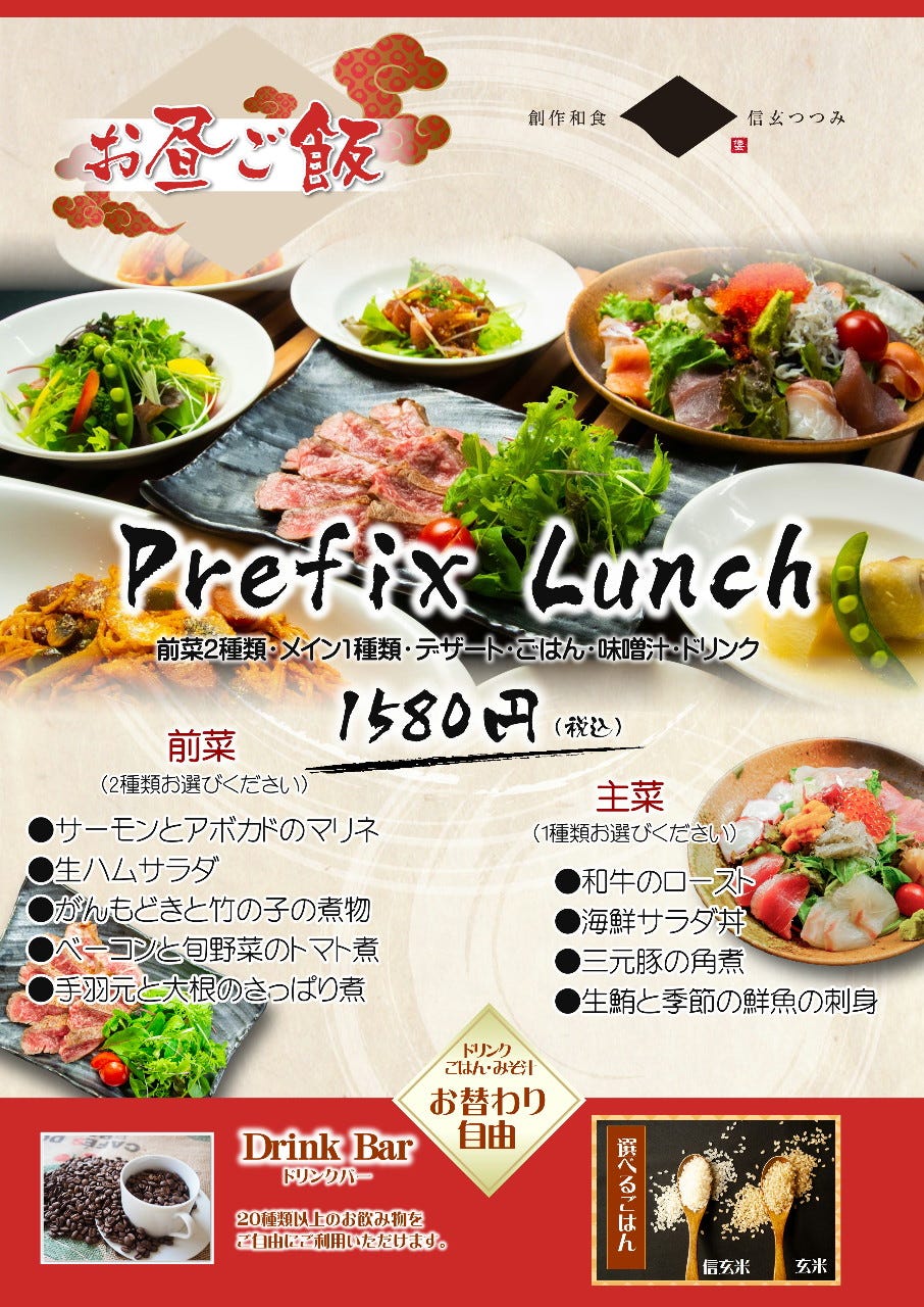 創作和食 信玄つつみ 巣鴨店 コース ランチ New プリフィクス ランチ 選べる前菜2種 メイン1種 デザート ご飯 味噌汁 ドリンク ぐるなび