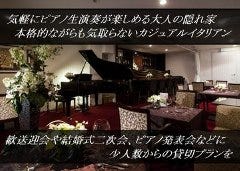 ピアノダイニング ガーデニア 