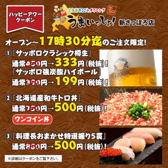 北海道まるごとダイニングうまいっしょ 新札幌店 メニュー 企画 名物 旬 ぐるなび 北海道まるごとダイニングうまいっしょ 新札幌店 メニュー 企画 名物 旬 ぐるなび