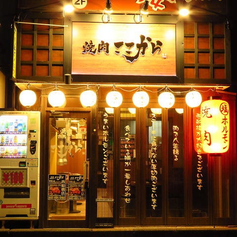 焼肉ここから 西船橋店 船橋 西船橋 居酒屋 ぐるなび