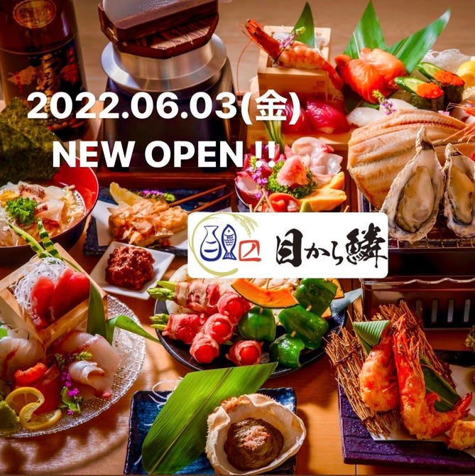 海鮮個室 日本酒 目から鱗 松山本店 松山 居酒屋 ぐるなび