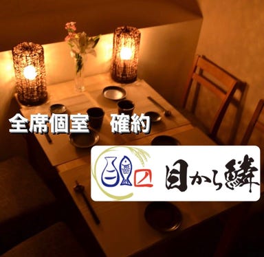 海鮮個室×日本酒 目から鱗 ～松山本店～ こだわりの画像
