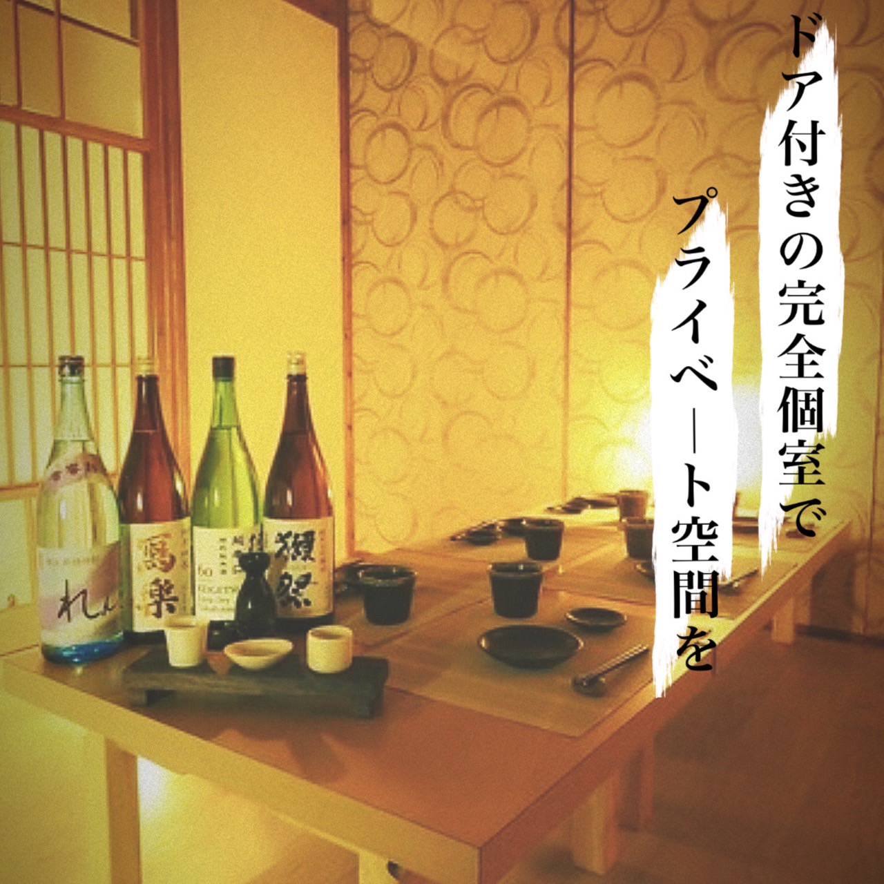 海鮮個室×日本酒 目から鱗 ～松山本店～
