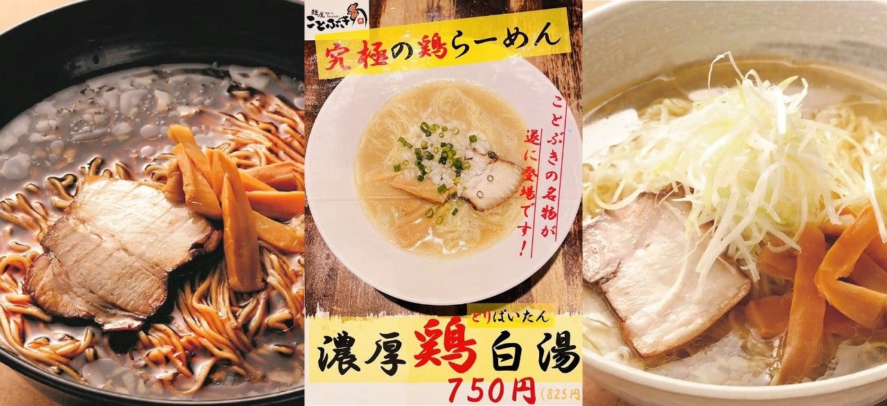 麺屋ことぶき イオンゆみ〜る鎌取店