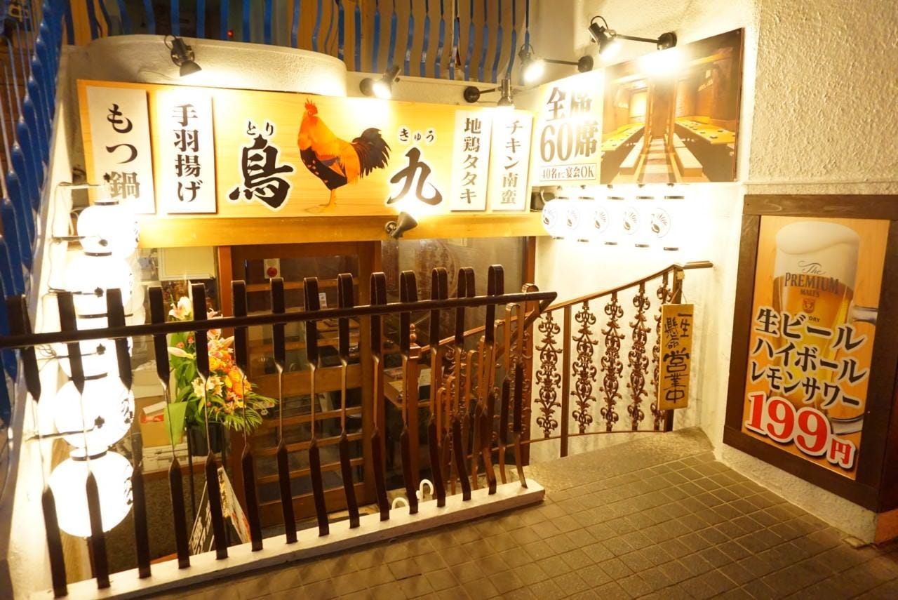 鸟九四谷三丁目店 四谷 居酒屋 Gurunavi 日本美食餐厅指南