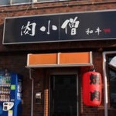 川崎焼肉 肉小僧 はなれ