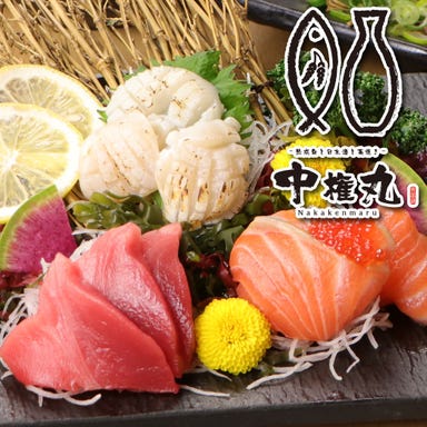熟成魚と日本酒と藁焼き 中権丸 新潟駅前店  メニューの画像