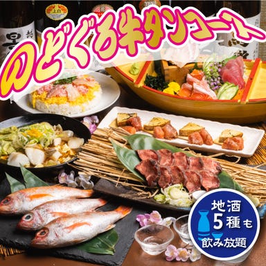 熟成魚と日本酒と藁焼き 中権丸 新潟駅前店  コースの画像