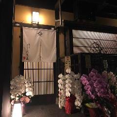 和牛会席 祇園だいきち