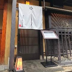 和牛会席 祇園だいきち
