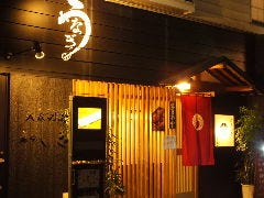 麻布しき 旗の台店 