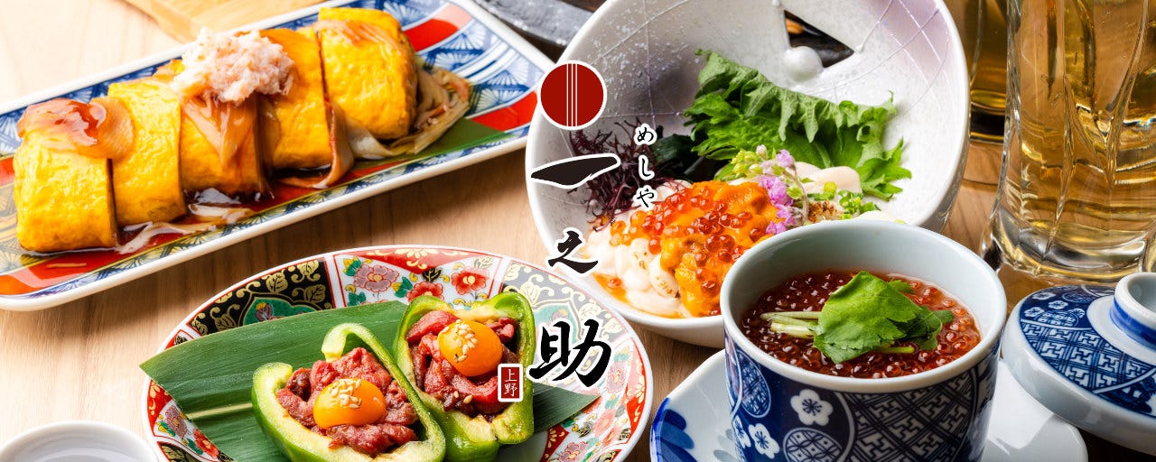 めしや 一之助 上野店