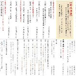 DRINK MENU ～利き酒師厳選の日本酒～