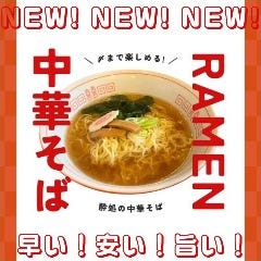 もんじゃ焼きと中華そばのお店 酔処（よいしょ）