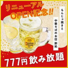 期間限定！1500→777円（税抜）！