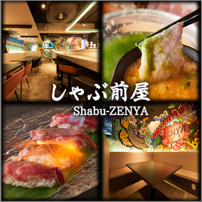 アグー豚と水晶鍋 沖縄逸品料理 しゃぶ前屋 宮古島店 宮古島 伊良部島 多良間島 居酒屋 ぐるなび
