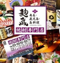 ［有楽町 個室 鍋料理］麹蔵 有楽町晴海通り本店の画像