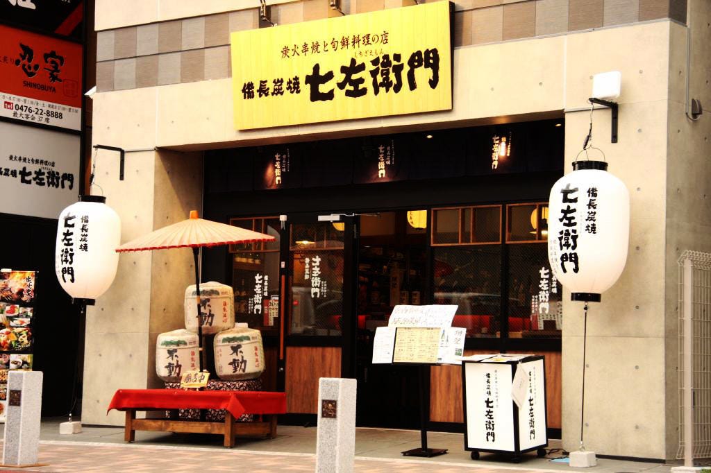 備長炭焼 七左衛門 成田 【ご宴会】嬉しい2.5H飲放題付! 【半個室】最大16名様までOK 【焼鳥】備長炭で焼いた自慢の串 当店のこだわりおすすめメニュー席情報ピックアップ写真備長炭焼 七左衛門 成田 基本情報席・設備メニューのサービス・関連情報お得な情報をGET!備長炭焼 七左衛門 成田 のサービス一覧Foreign Language Version関連リンクお得なサービス幹事さん向けお店・日程調整ツールスマートフォンで見るアプリ版ぐるなびPR