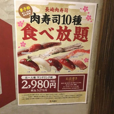 長崎 肉寿司  料理・ドリンクの画像