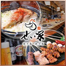 三ヶ森駅周辺 居酒屋 個室 3 000円以内 おすすめ人気レストラン ぐるなび