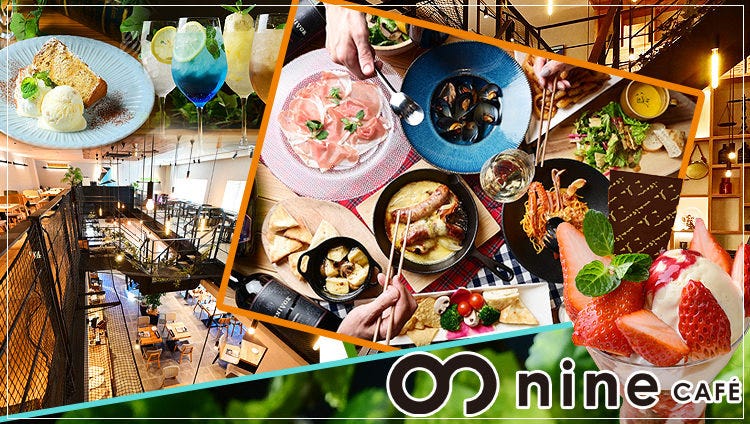 nine CAFE（ナインカフェ）