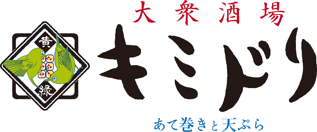 大衆酒場 キミドリ