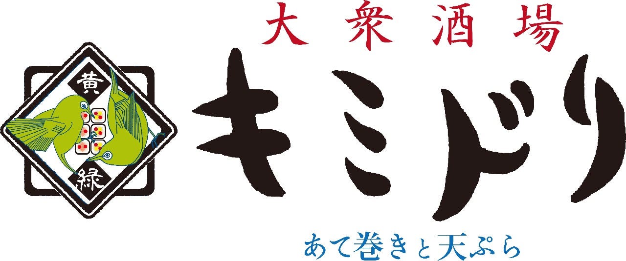 大衆酒場 キミドリ