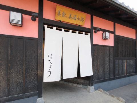 いっちょう伊势崎店 伊势崎 居酒屋 Gurunavi 日本美食餐厅指南