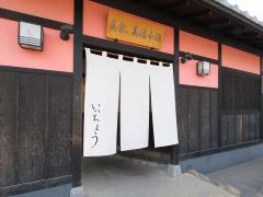 伊勢崎 ランチ 居酒屋 ご飯 パンおかわり自由 おすすめ人気レストラン ぐるなび
