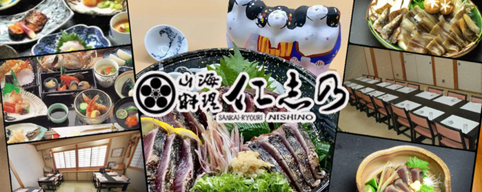 山海料理 仁志乃