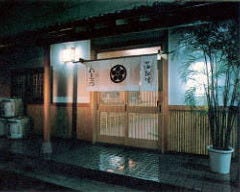 山海料理 仁志乃 