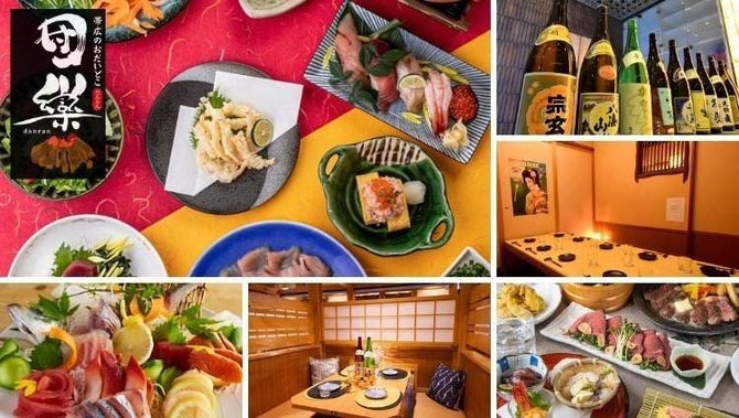 十勝の旬菜旬魚 おばんざい 個室居酒屋 団欒 帯広駅前店 帯広 十勝 居酒屋 ぐるなび