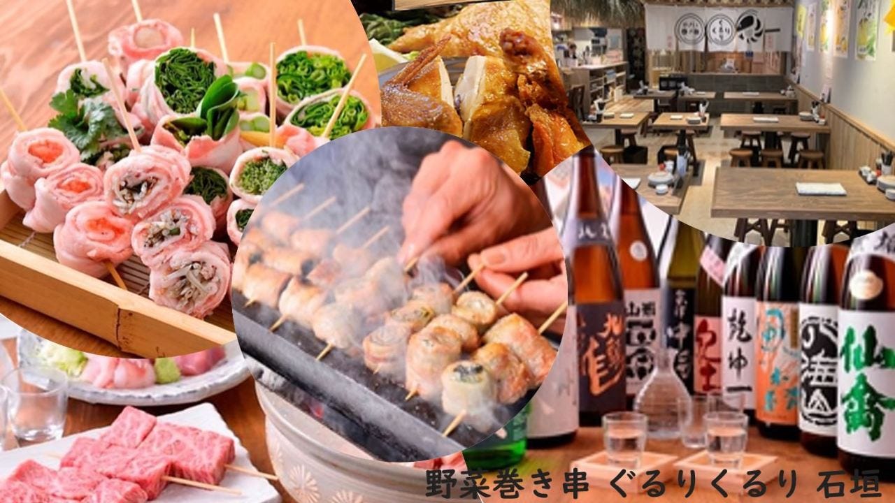 野菜巻き串 ぐるりくるり 石垣島
