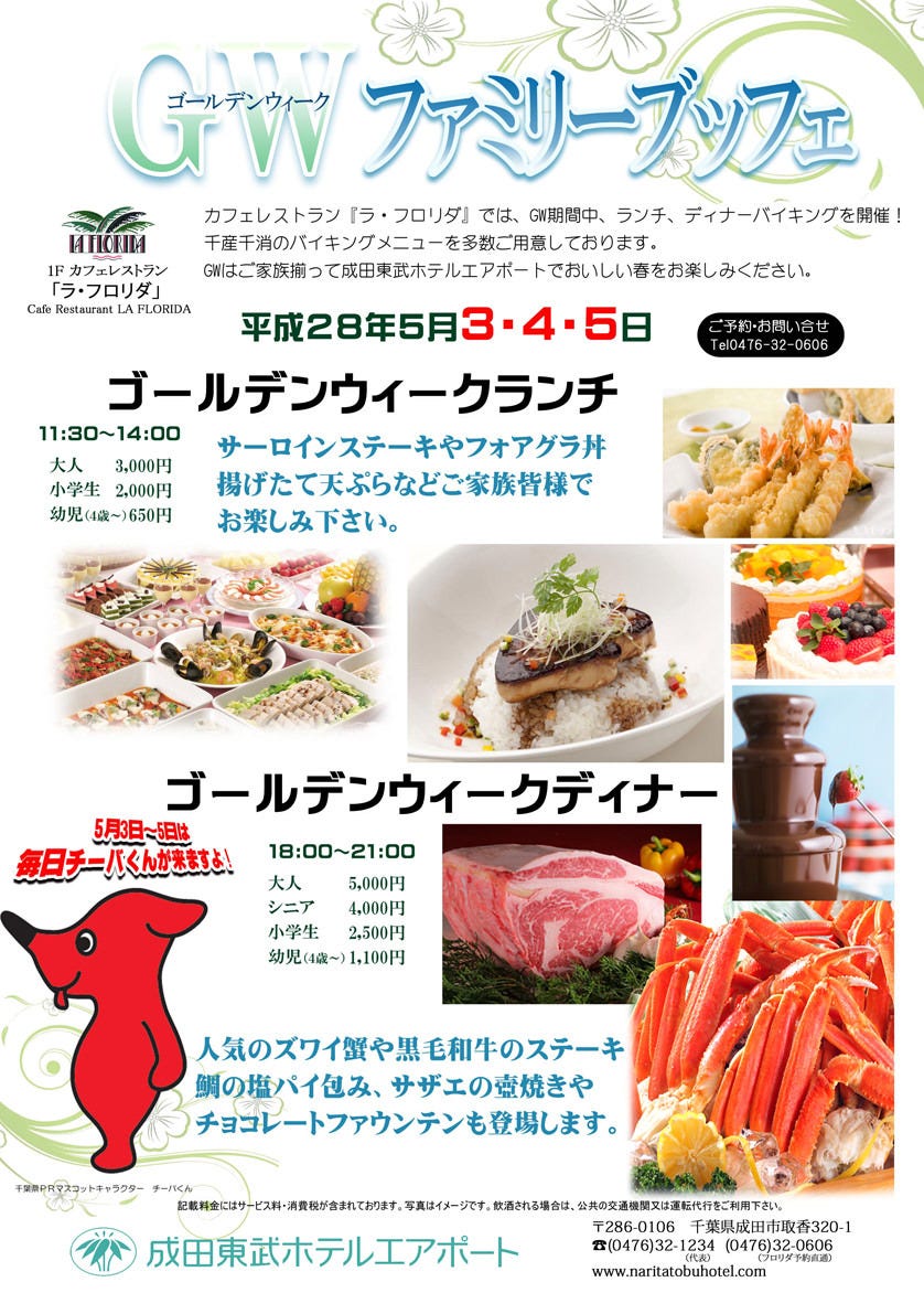 Oasis Photo Narita Sawara Buffet Gurunavi Restaurant Guide