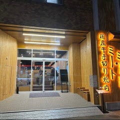 食べ放題 国産牛手切り焼肉 ミート・ミート 豊洲枝川店