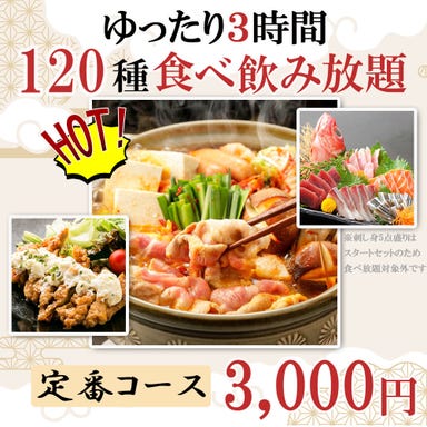 飲み放題800円 鮮魚と鍋 個室居酒屋 丸吉酒場 三ノ宮店  コースの画像