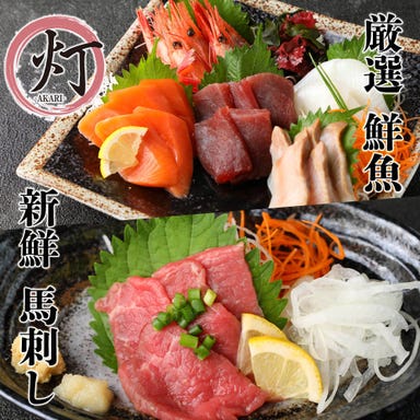 馬刺×信州牛×海鮮×創作和食 個室居酒屋 灯‐akari‐長野駅前店 メニューの画像