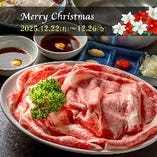 【期間限定】X'mas特別コース［乾杯用シャンパン付き］（2025/12/22～12/26）