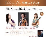 【定員になり次第受付終了】第138回オクソン音楽会ディナー