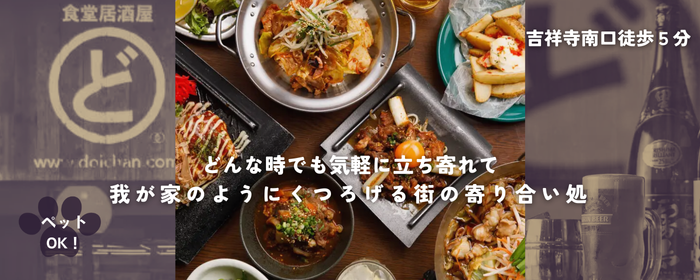 食堂居酒屋どいちゃん本店