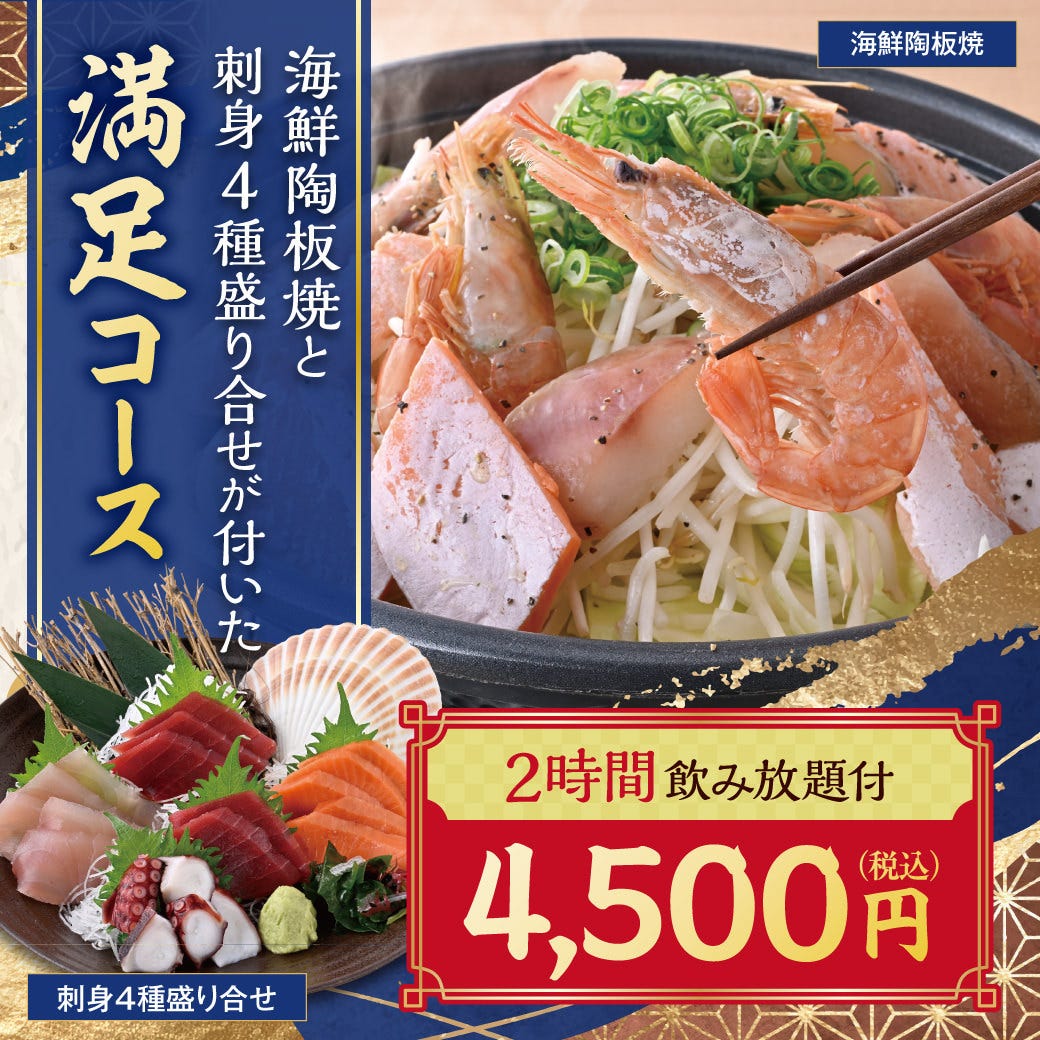 魚民 小松西口駅前店