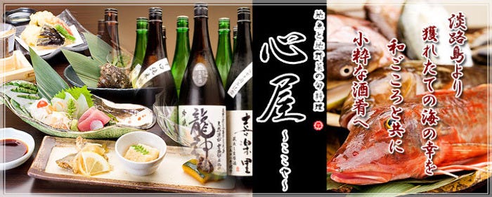 地魚と地野菜 心屋 上通り店