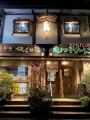 とんかつせんのき 東神奈川本店