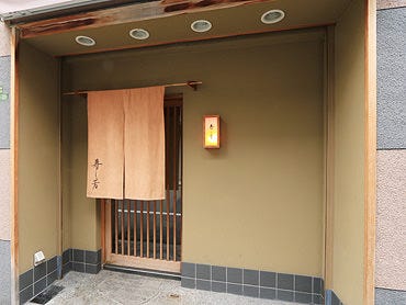 寿し芳 南森町 寿司屋 ぐるなび