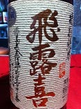 飛露喜（ひろき）　特別純米生酒