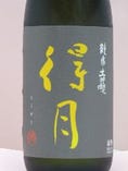 得 月、純米大吟醸　＋2（新潟県）